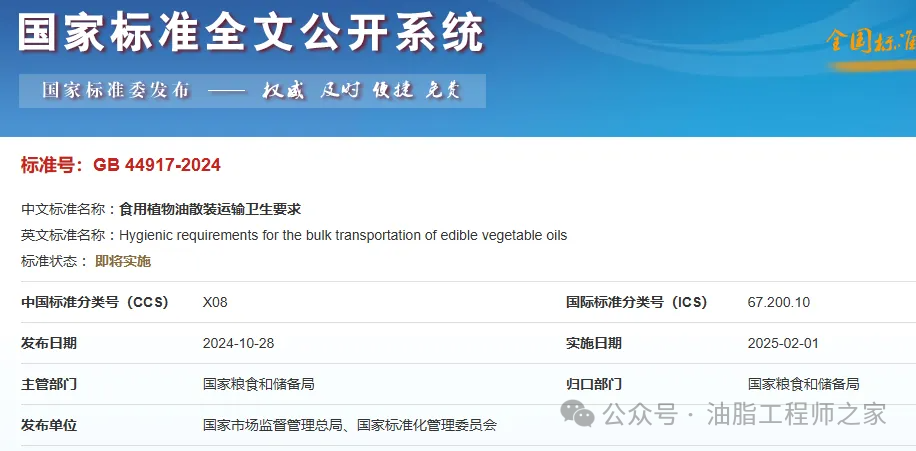 食用油散裝運輸強制性國標(biāo)發(fā)布